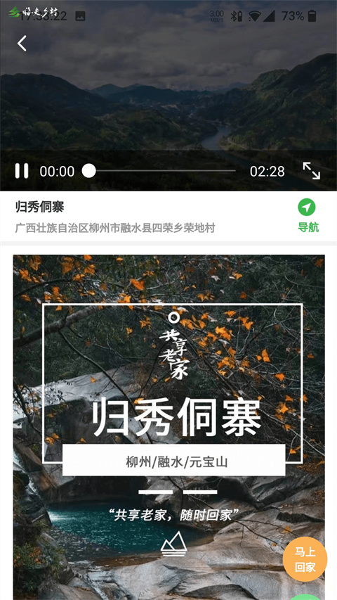 嗨走乡村app截图