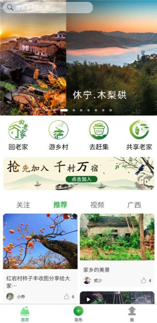 嗨走乡村app