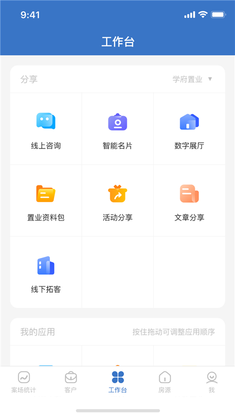 明源云客移动销售App截图