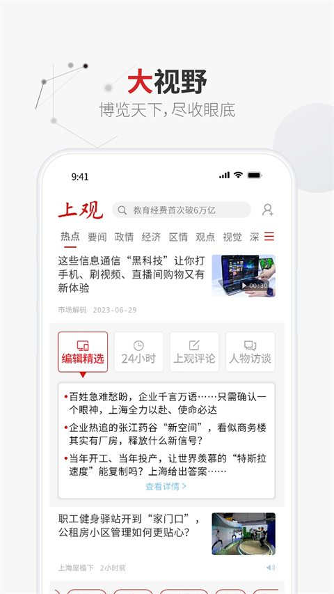 上观新闻app截图