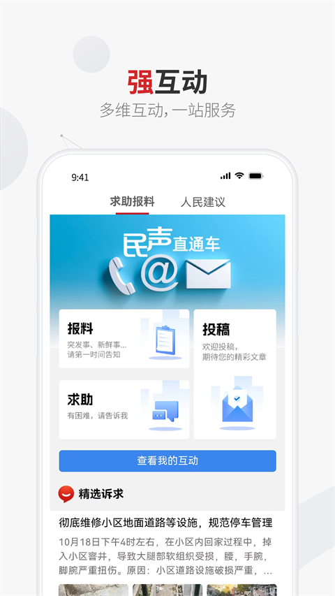 上观新闻app截图