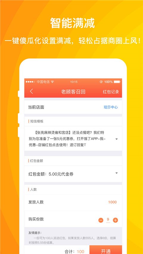 外卖利润助手app截图