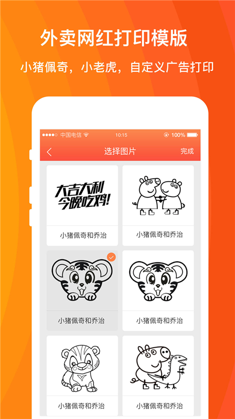 外卖利润助手app截图