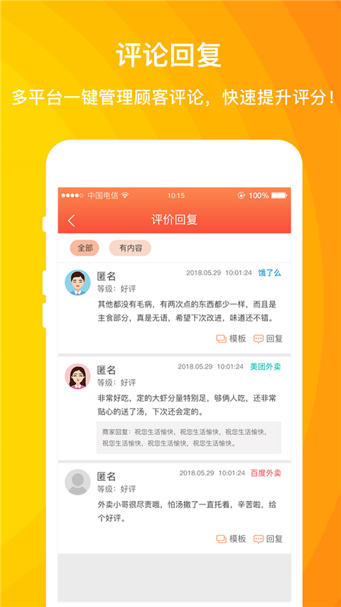 外卖利润助手app截图