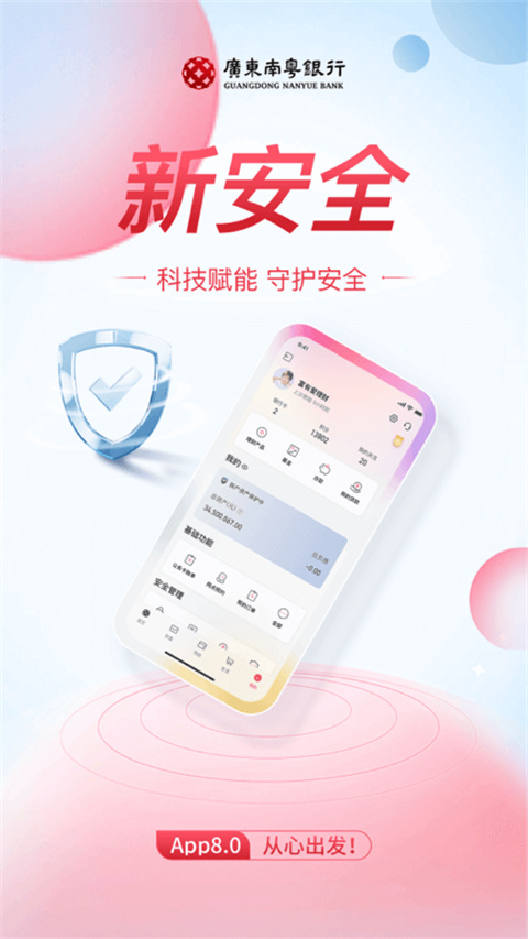 广东南粤银行app截图