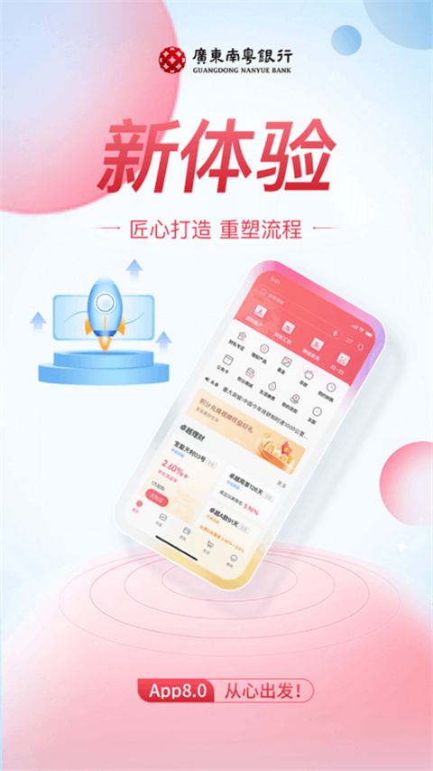 广东南粤银行app截图