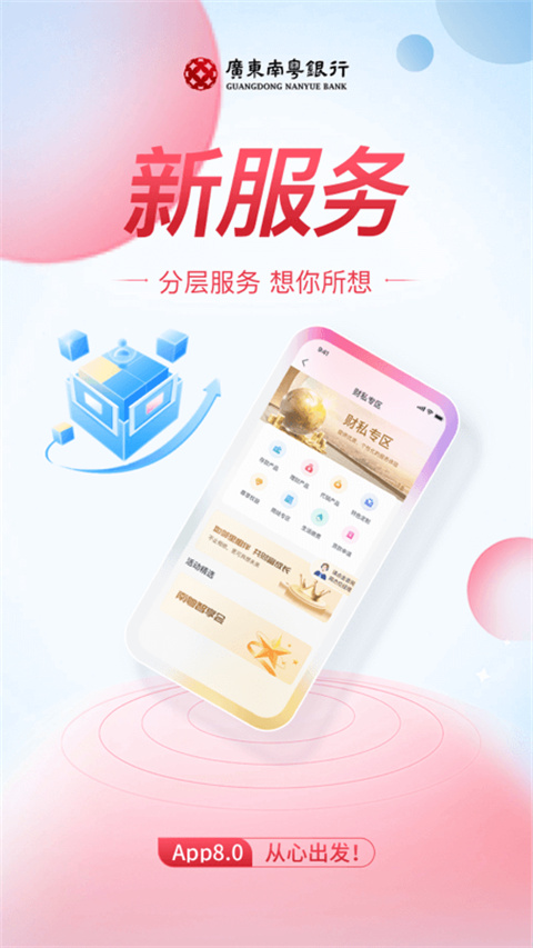 广东南粤银行app截图