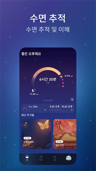 bettersleep premium睡眠与瑜伽之声截图