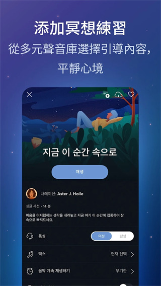 bettersleep premium睡眠与瑜伽之声截图