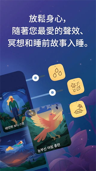 bettersleep premium睡眠与瑜伽之声截图