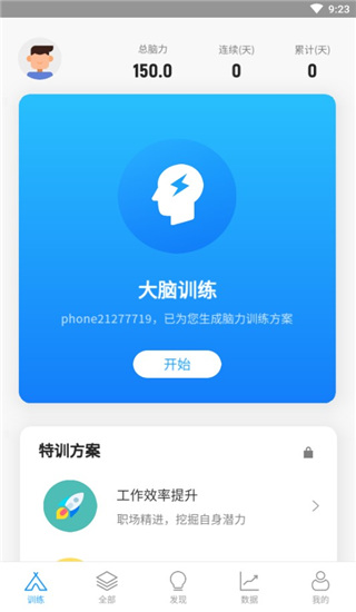 未来之光app