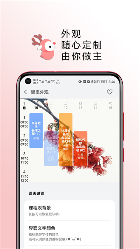 WakeUp课程表手机版截图