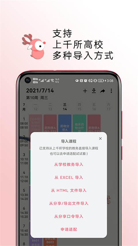 WakeUp课程表手机版截图