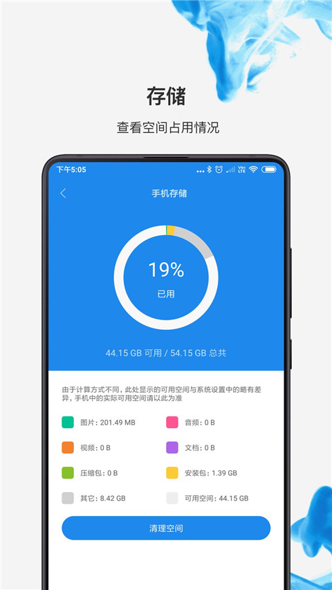 小米文件管理器国际版最新版截图