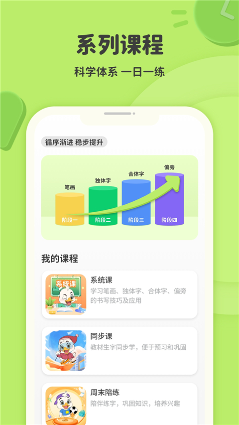 练字棒棒写字app截图