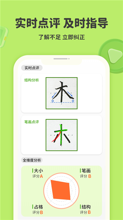 练字棒棒写字app截图