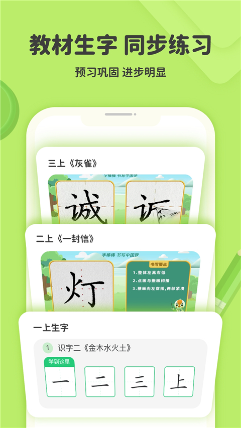 练字棒棒写字app截图