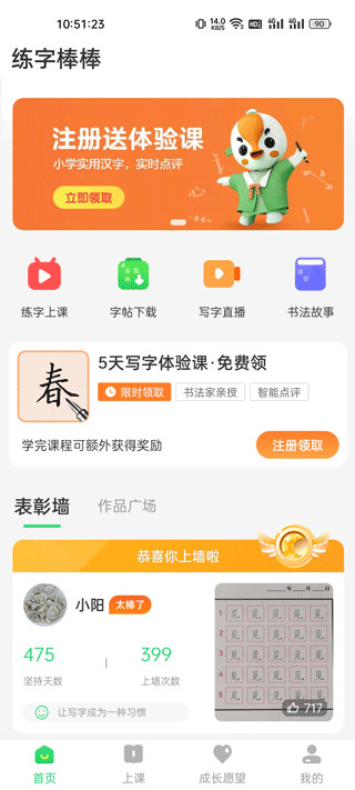 练字棒棒写字app