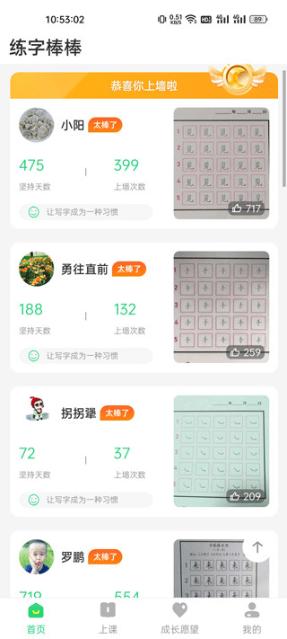 练字棒棒写字app