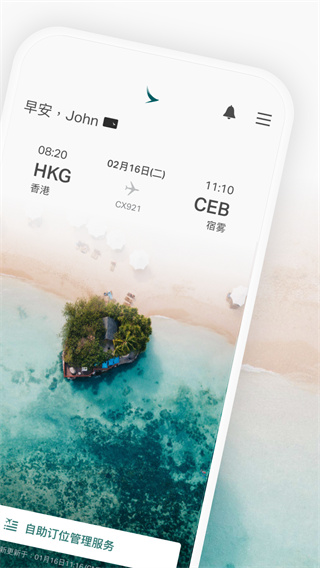 国泰航空机票预订app截图