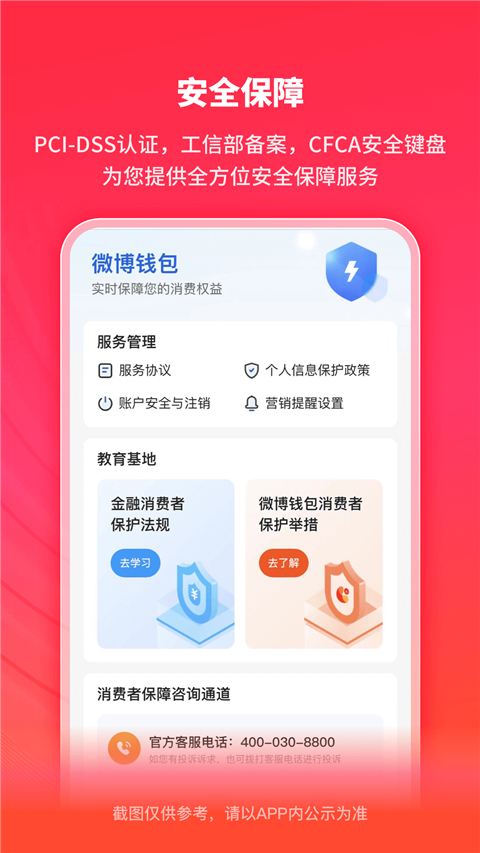 微博钱包app截图