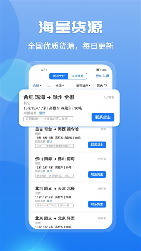 车旺大卡app截图