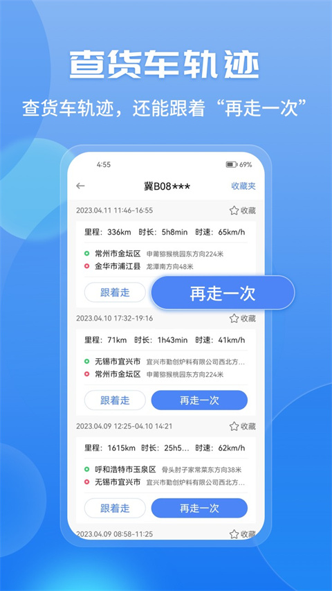 车旺大卡app截图