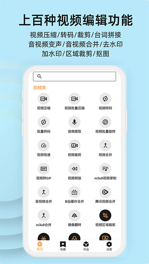 集影视频工具箱app截图