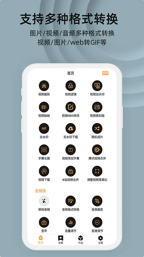 集影视频工具箱app截图