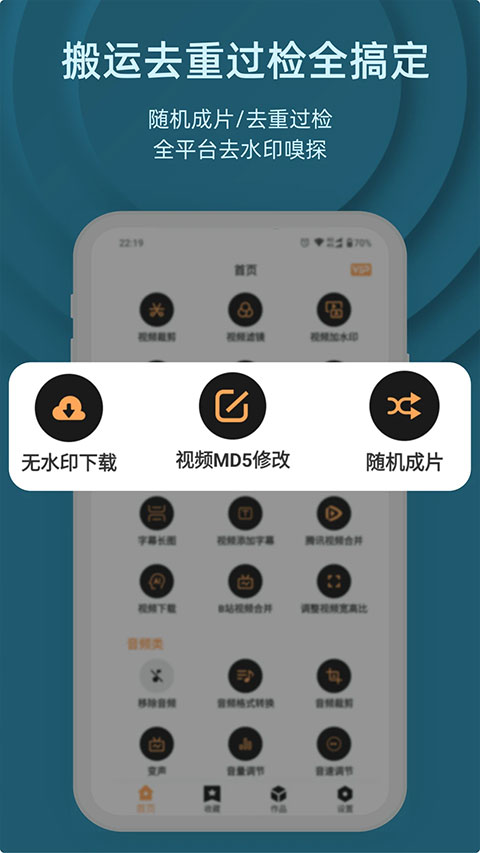 集影视频工具箱app截图