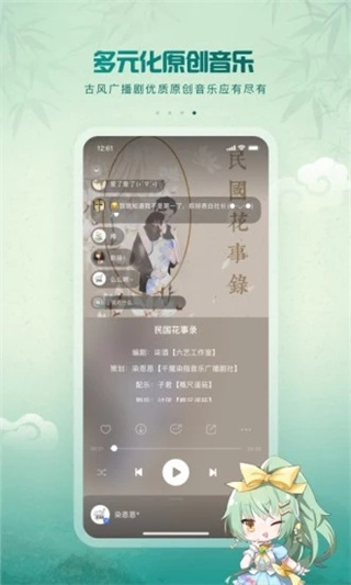 5sing原创音乐app截图