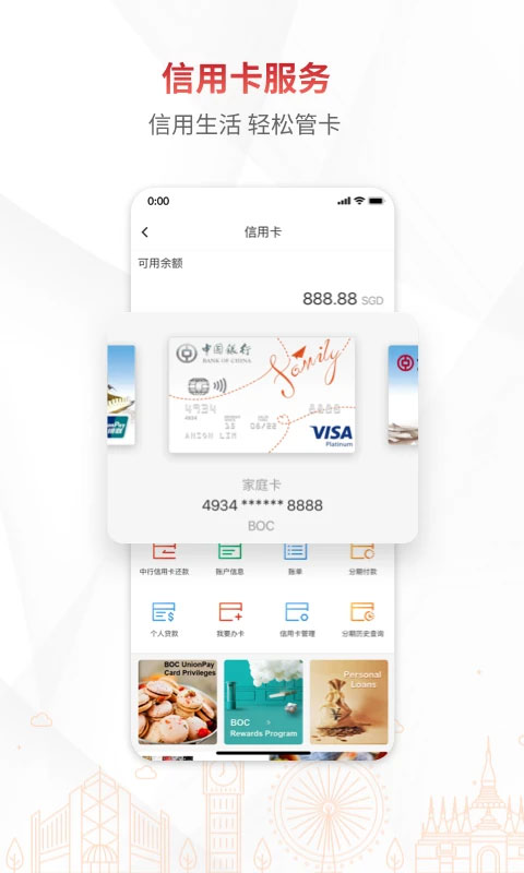 BOC中国银行境外版APP截图