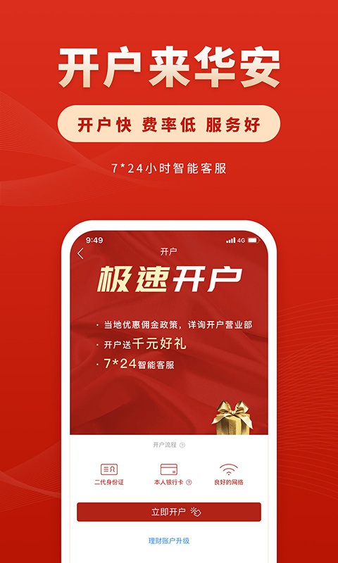 华安证券手机版app截图