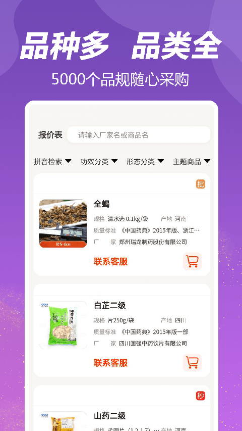 荃豆健康app截图