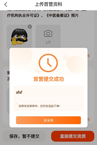 荃豆健康app