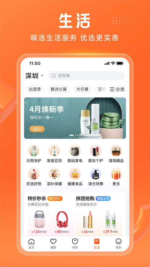 中国平安人寿保险app截图