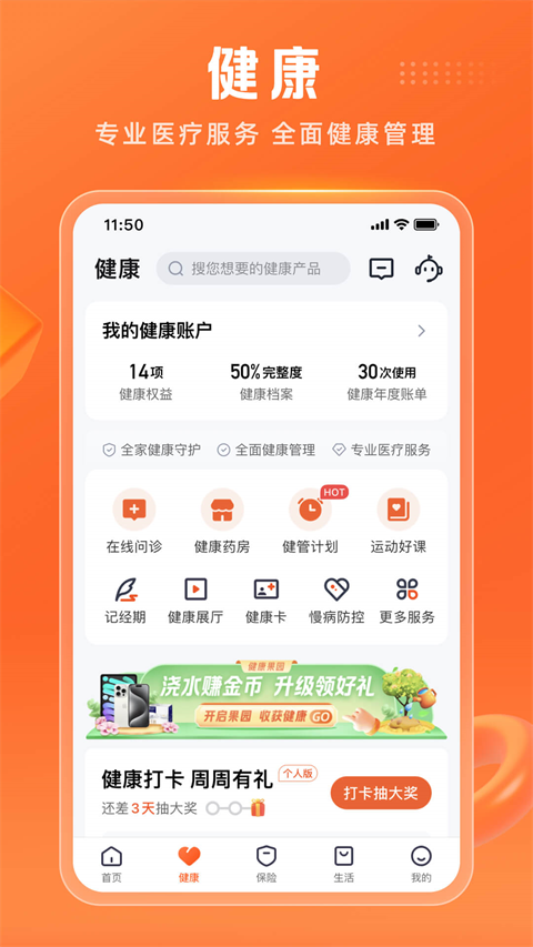 中国平安人寿保险app截图