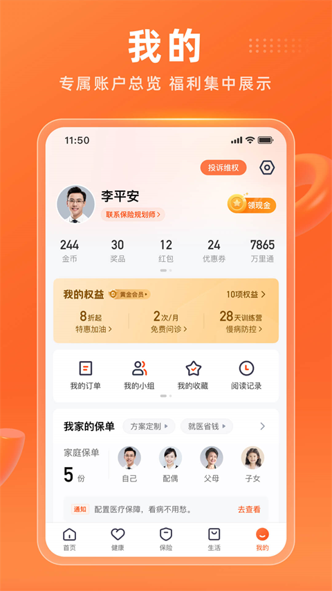 中国平安人寿保险app截图