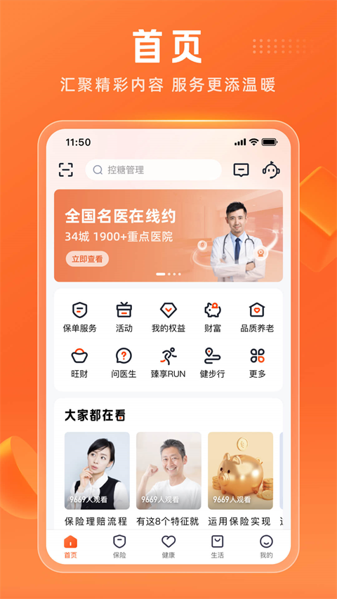 中国平安人寿保险app截图