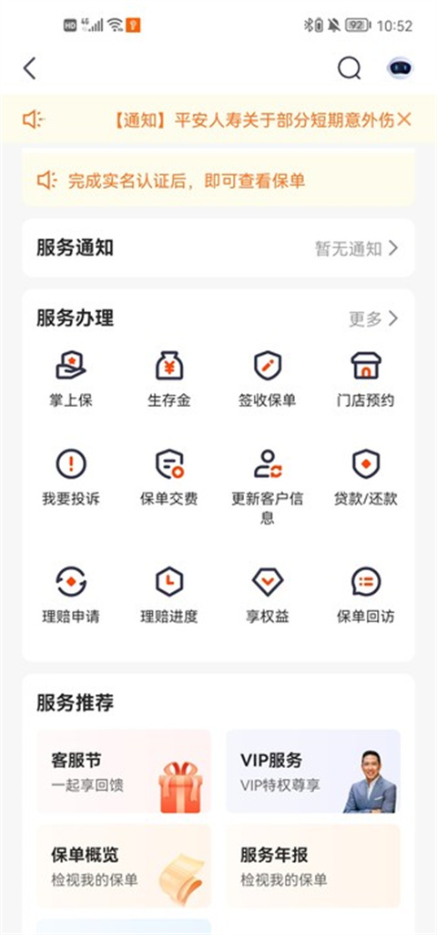 中国平安人寿保险app