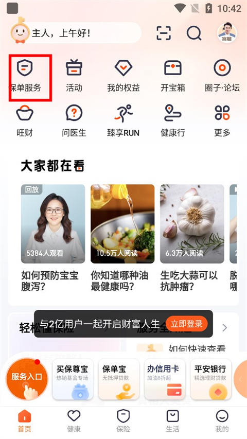 中国平安人寿保险app