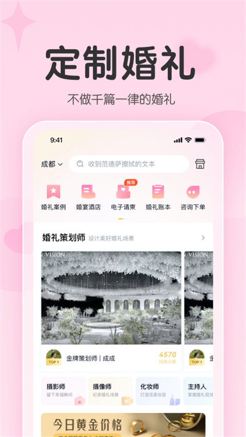 找我婚礼app截图