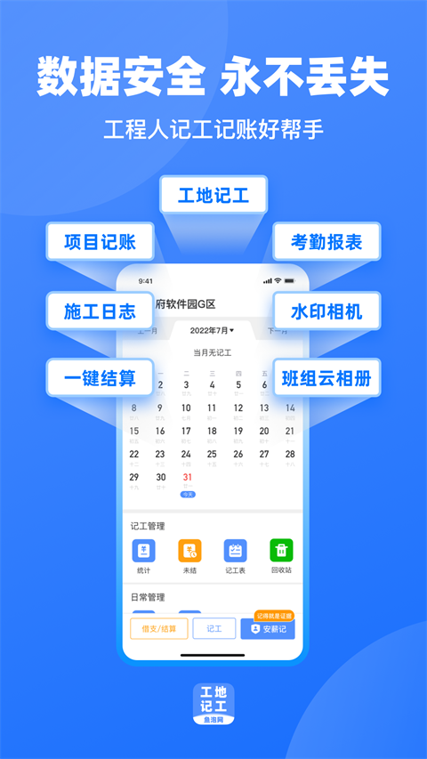 工地记工记账app截图