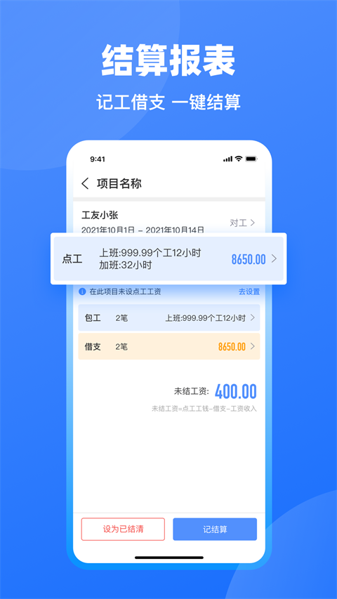 工地记工记账app截图