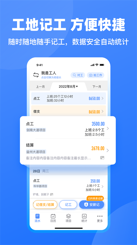 工地记工记账app截图