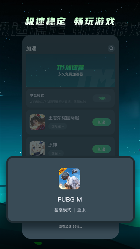 TM加速器官方版截图