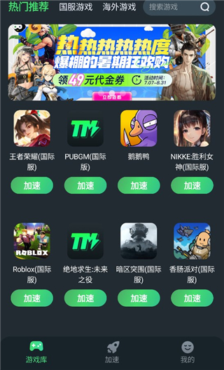 TM加速器官方版