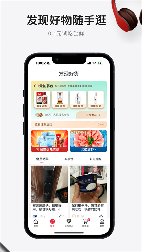 京东1号会员店app截图