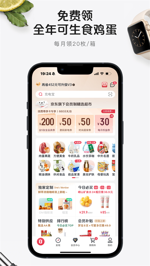 京东1号会员店app截图