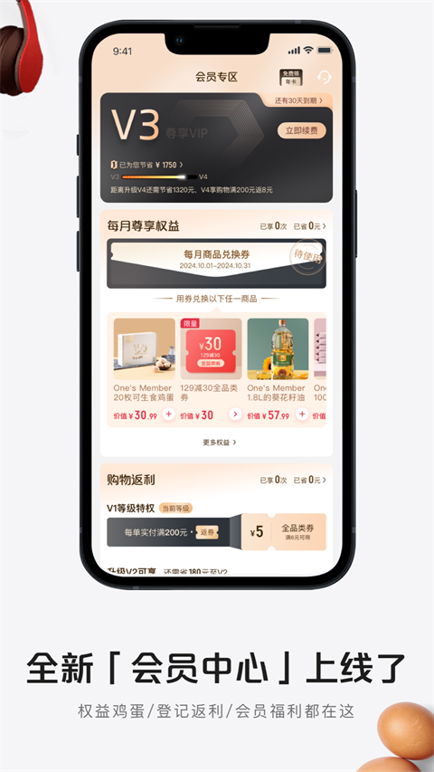 京东1号会员店app截图